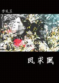 凤求凰封面