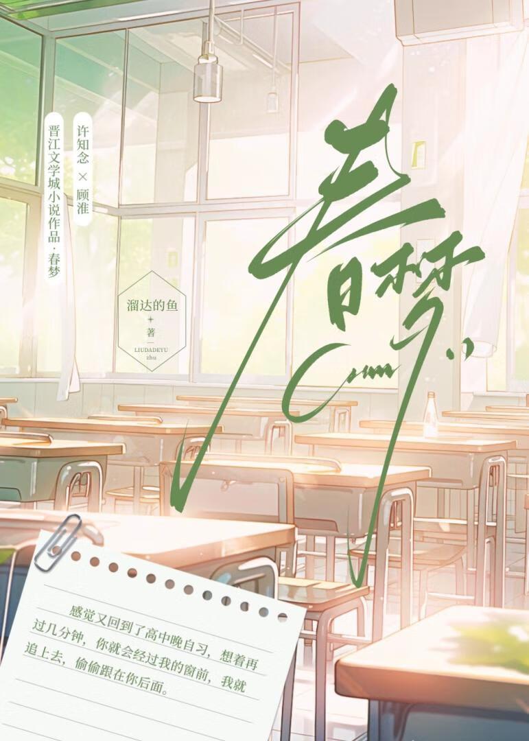 春梦封面