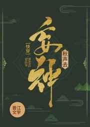 妄神[快穿]封面