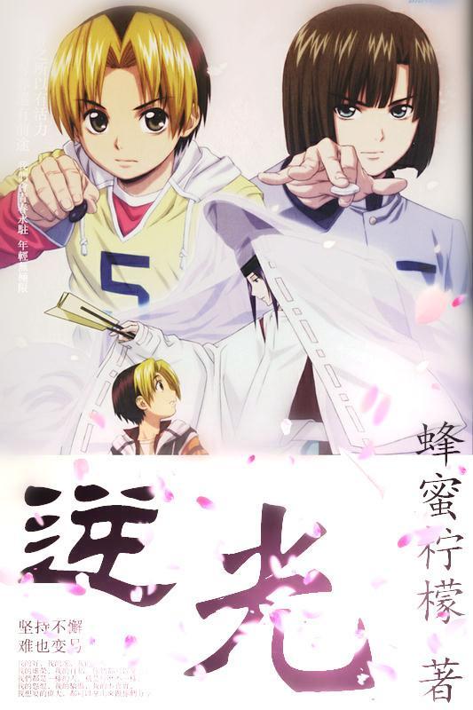 (棋魂)逆光封面