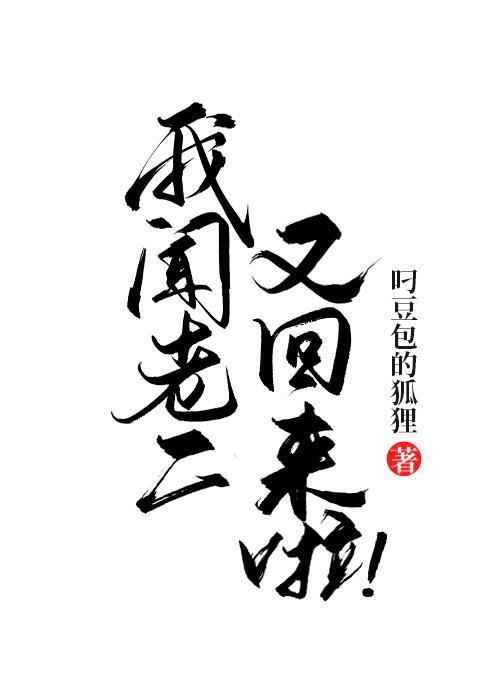 穿越古代后带着对象回来啦封面