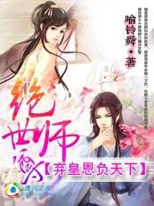 弃皇恩负天下：绝世师尊封面