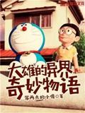 霸宠佳妻a爆了封面