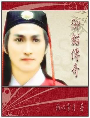 御猫传奇封面