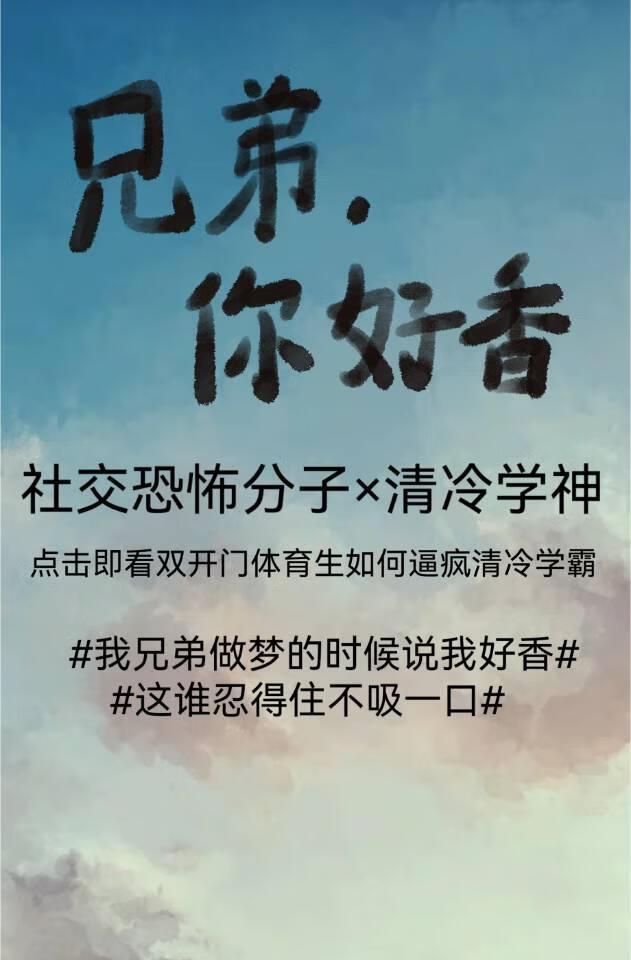 兄弟，你好香封面
