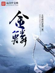 金鳞岂是池中之物封面