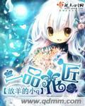 一品花匠封面