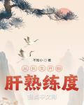 从长生开始肝熟练度封面