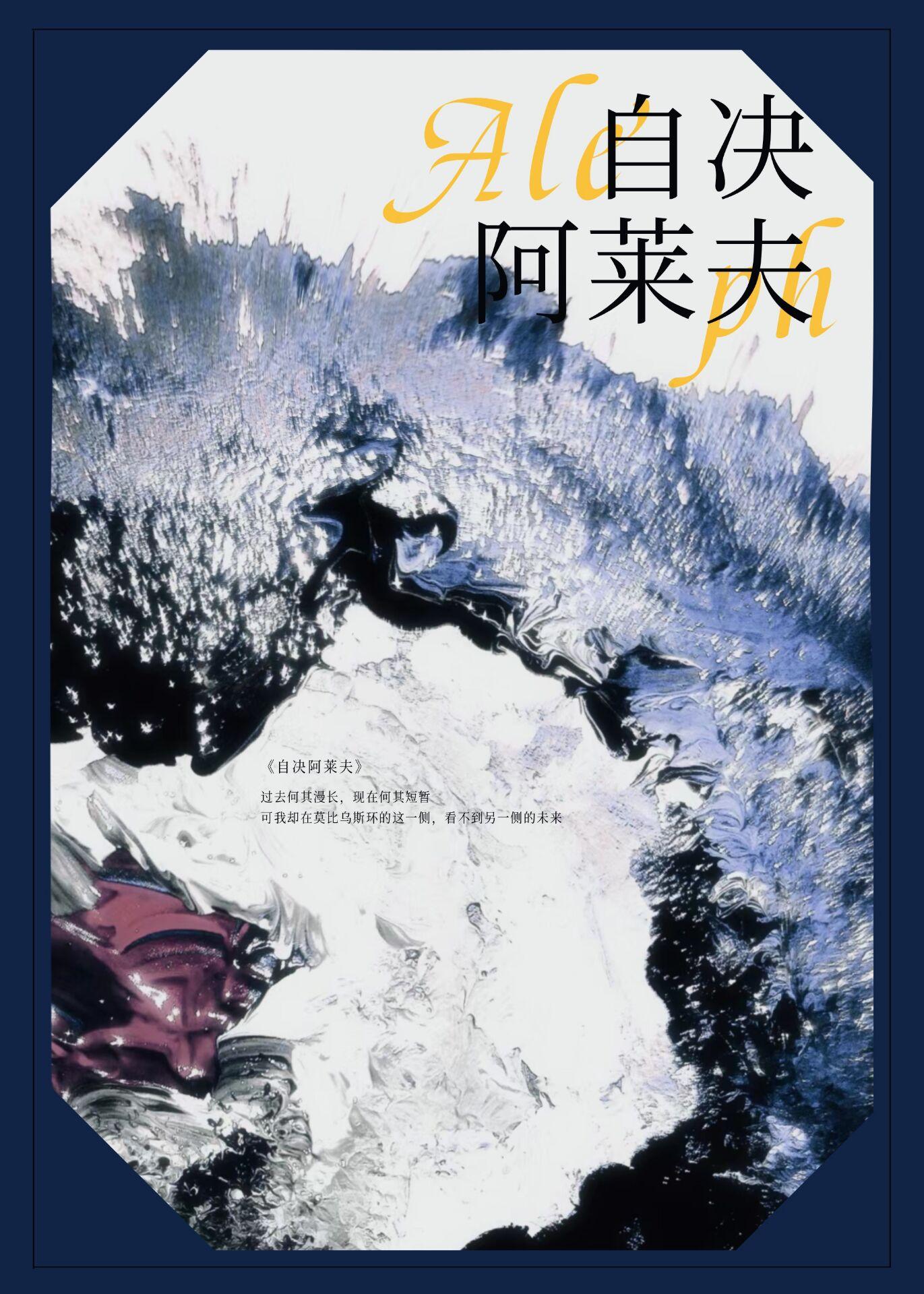 自决阿莱夫封面