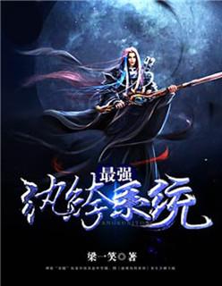 最强纨绔系统封面