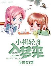 小楫轻舟入梦来封面