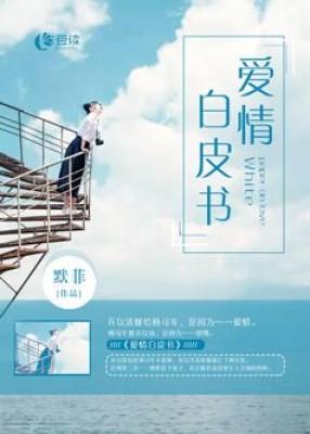 傅先生的幸孕娇妻封面