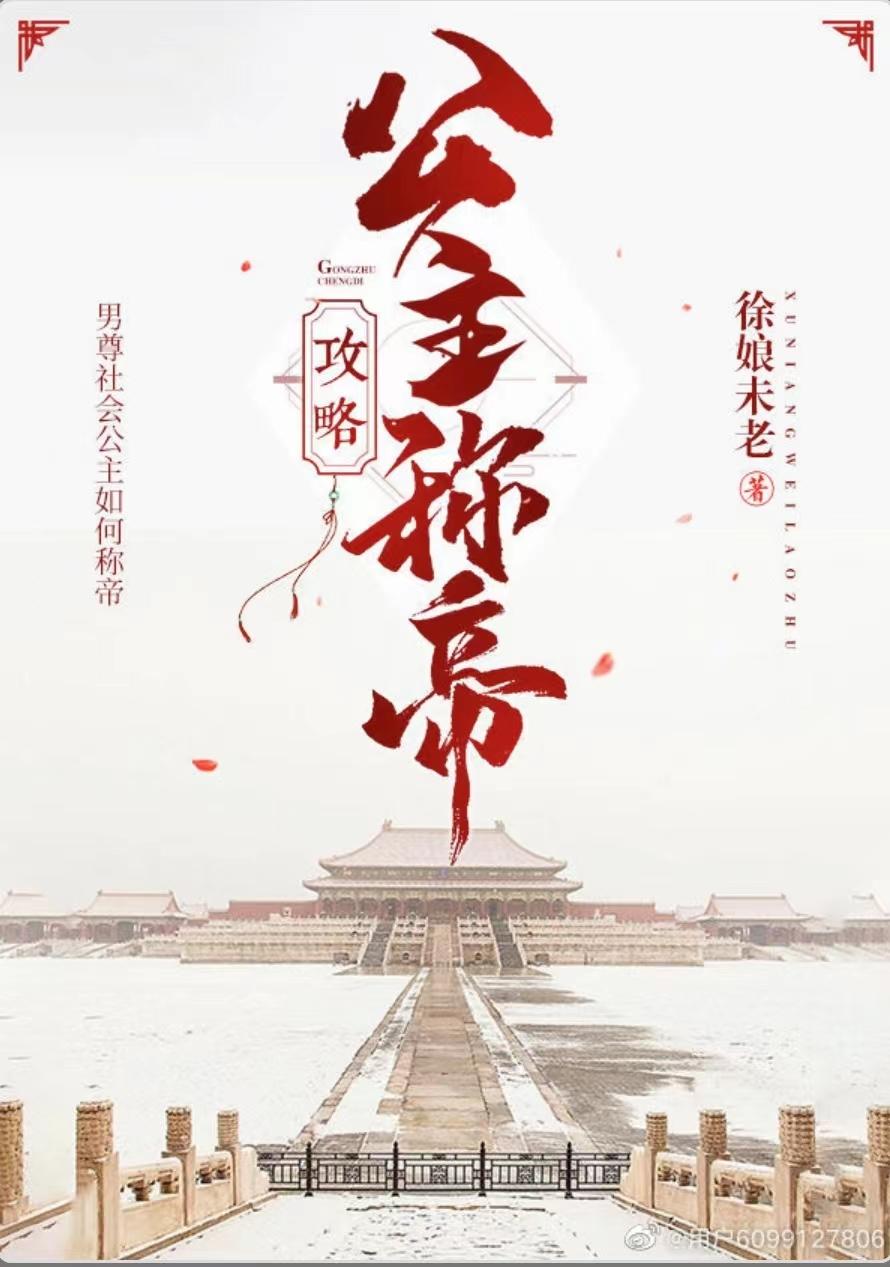 公主无心做海王封面