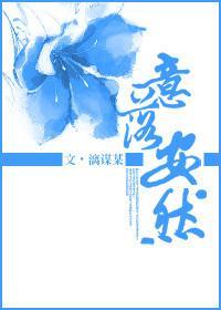 意落安然封面