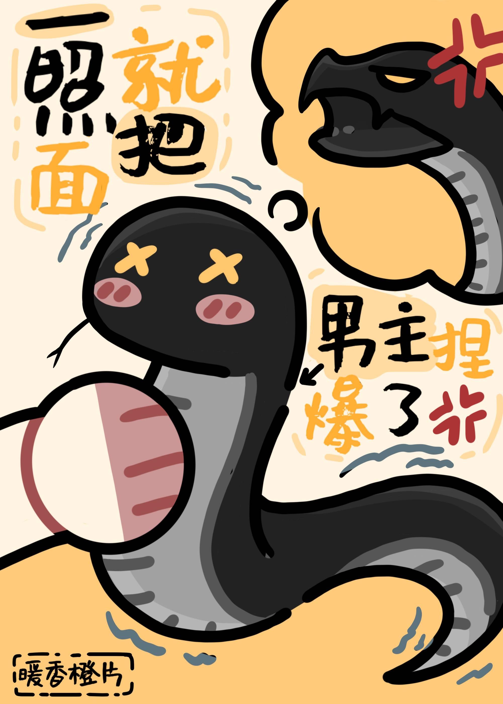 当仇敌被迫听我心声封面