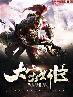 大宋奸臣封面