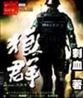 狼群封面