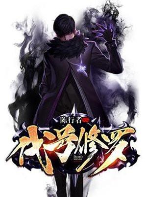 死神出笼陈纵横任婕蓝可盈封面