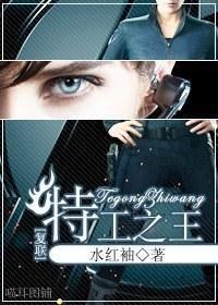 特工之王封面