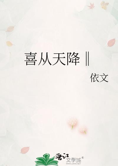 喜从天降‖封面