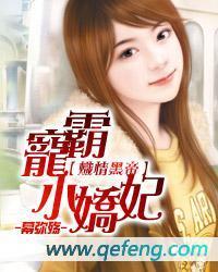 炽情黑帝：霸宠小娇妃封面