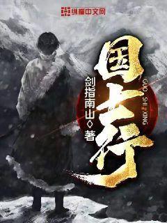 国士行封面