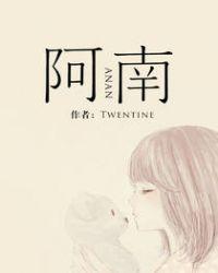阿南封面