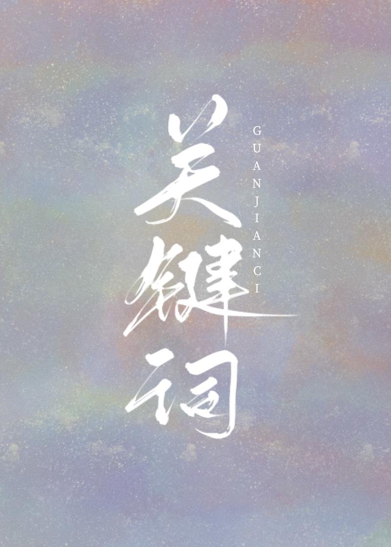 不会吧，你没有竹马吗封面