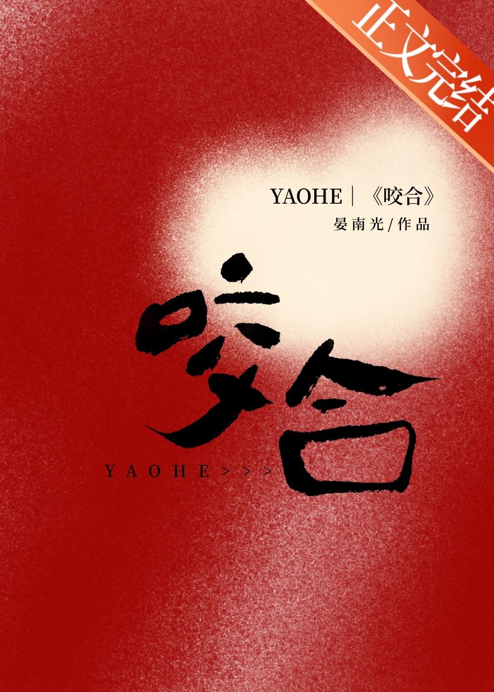 咬合封面