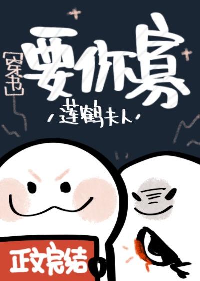 要你寡封面
