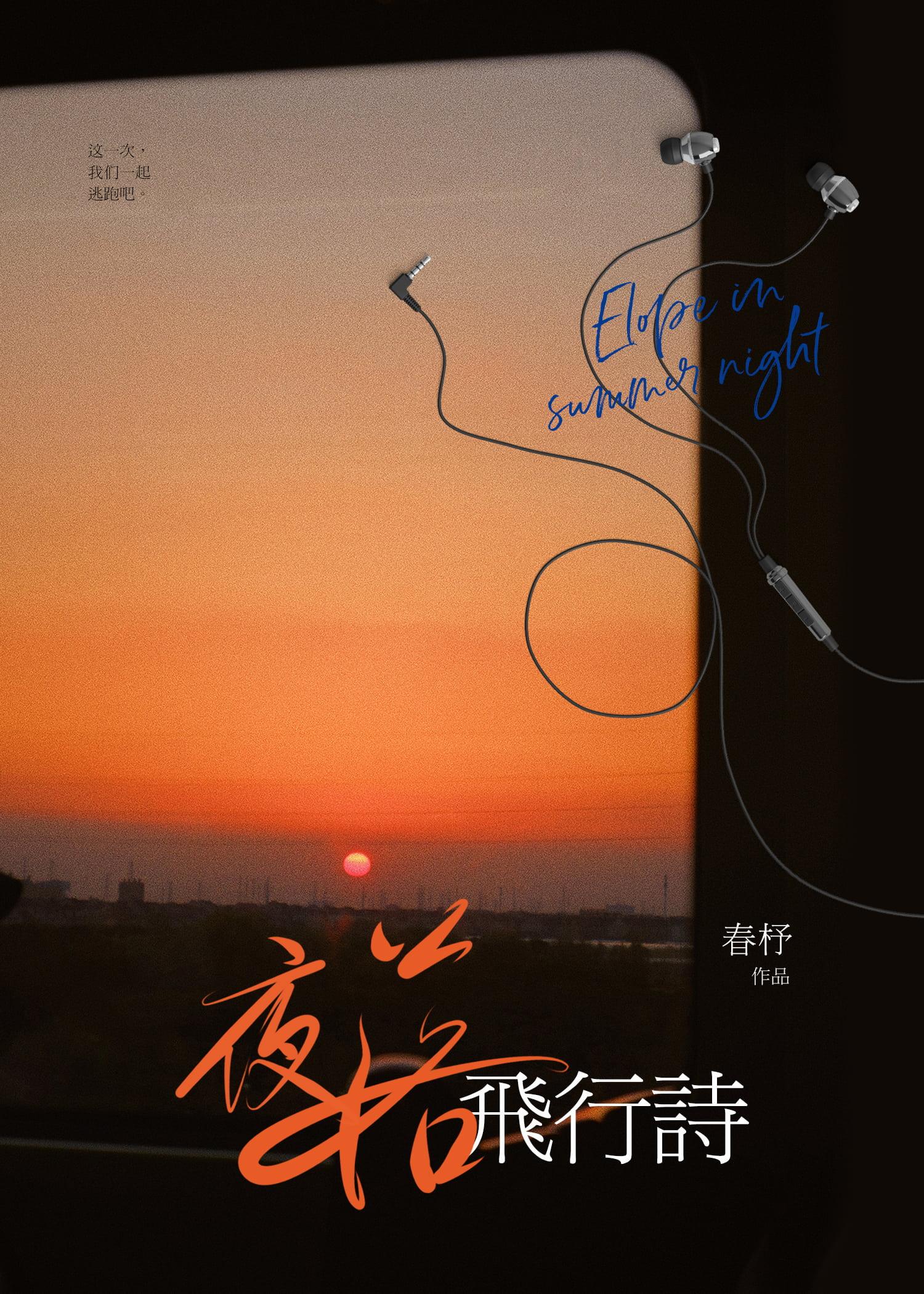 夜落飞行诗封面