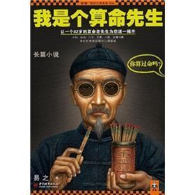 我是个算命先生Ⅰ封面