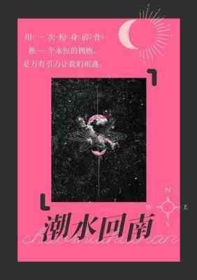 潮水回南封面