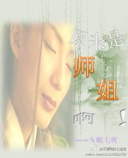 原来是师姐啊!封面
