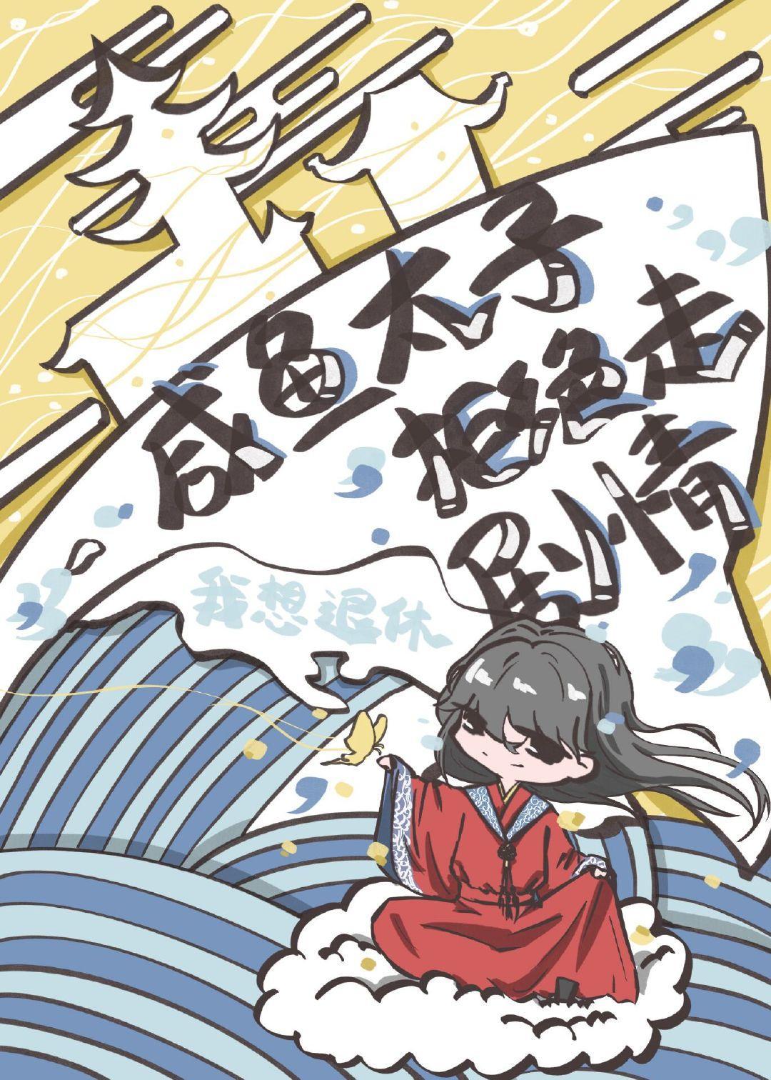 天界太子他只想咸鱼[快穿]封面