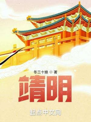 靖明封面