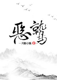 恶鹫封面