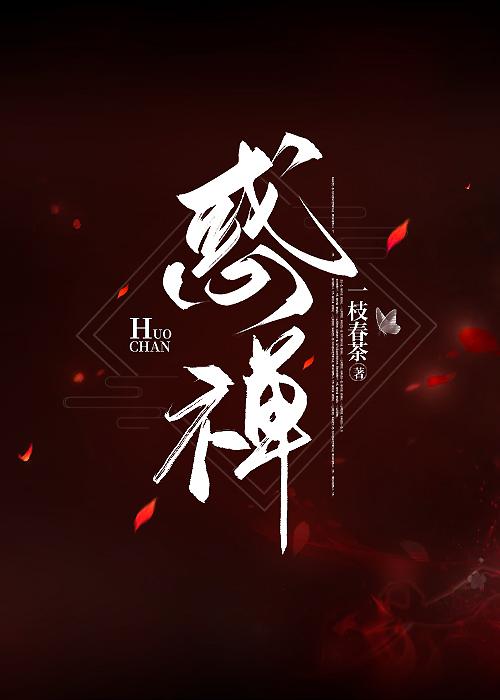 诱他入幕封面