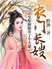 农门长嫂：女配偷偷养了个大佬封面