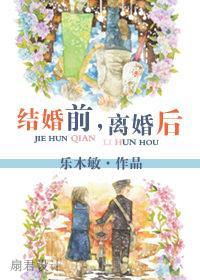 结婚前，离婚后封面