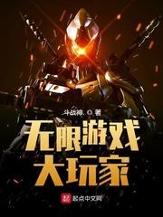 无限游戏大玩家封面