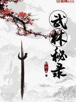 武林复仇记封面