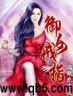 御女戒指封面