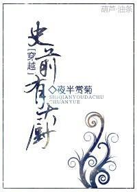 史前有大厨封面