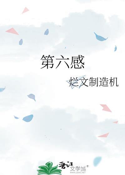第六感封面