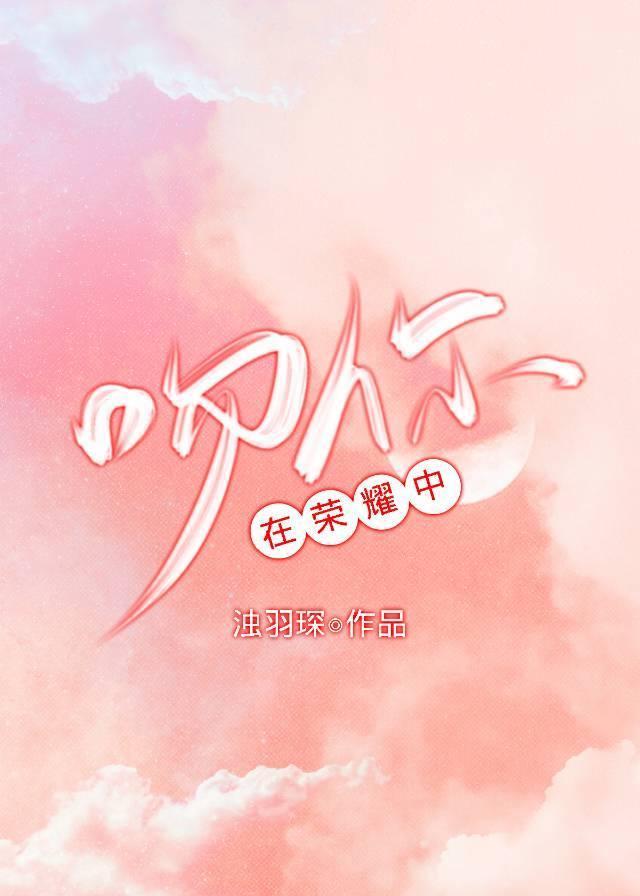 [HP]在荣耀中吻你封面