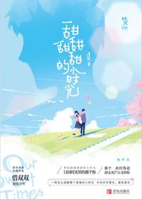 余真许戈封面
