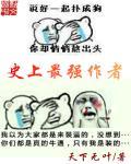 史上最强作者封面