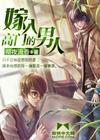 星海神魔录封面