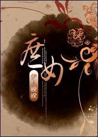 庶女封面